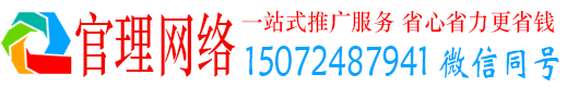关岭布官理百度推广运营